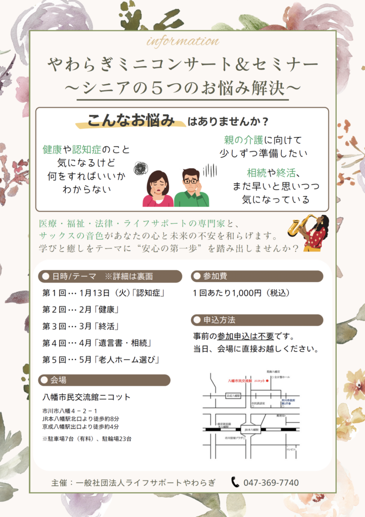 八幡市民交流館やわらぎイベント2026年1月13日　チラシ表面