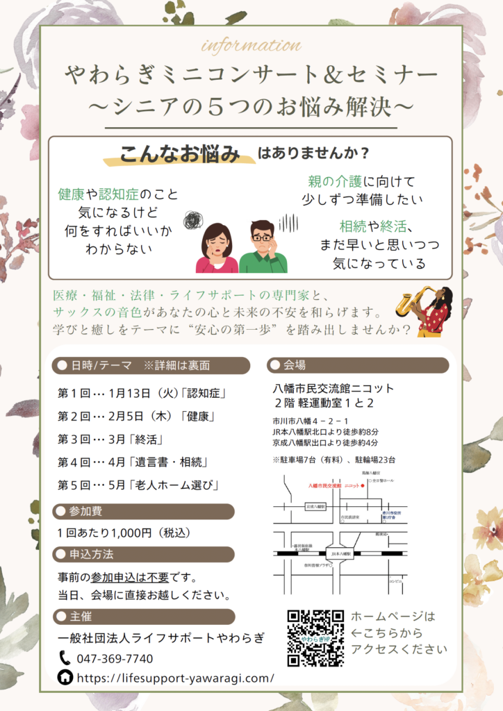 第２回やわらぎミニコンサート&セミナー開催！八幡市民交流館やわらぎイベント2026年2月5日　チラシ表面