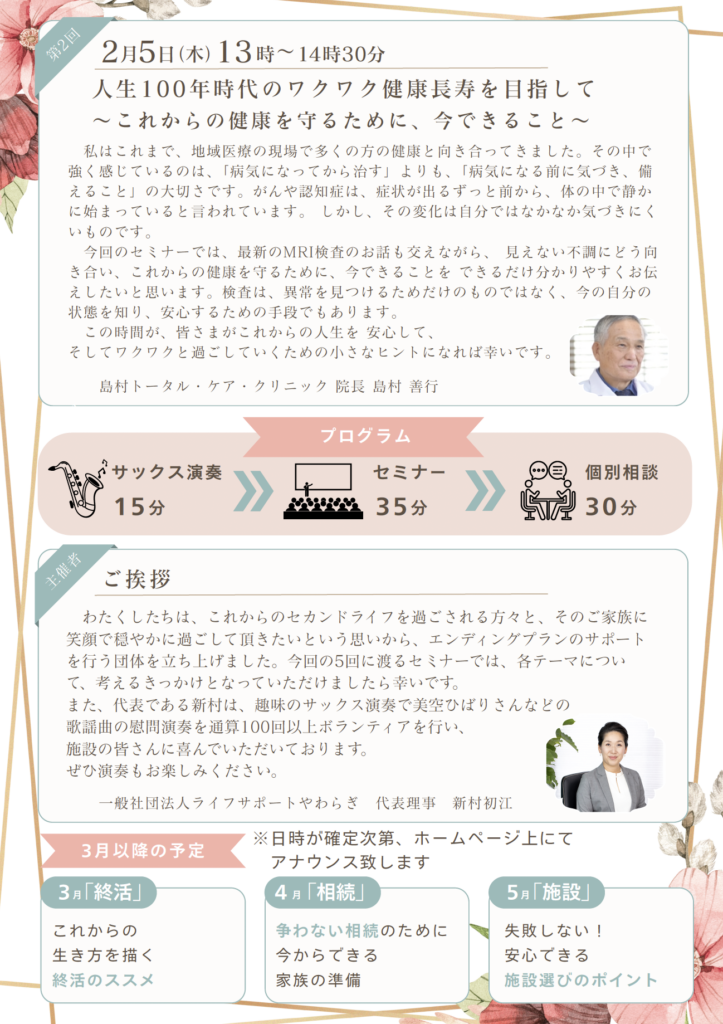 第２回やわらぎミニコンサート&セミナー開催！八幡市民交流館やわらぎイベント2026年2月5日　チラシ裏面